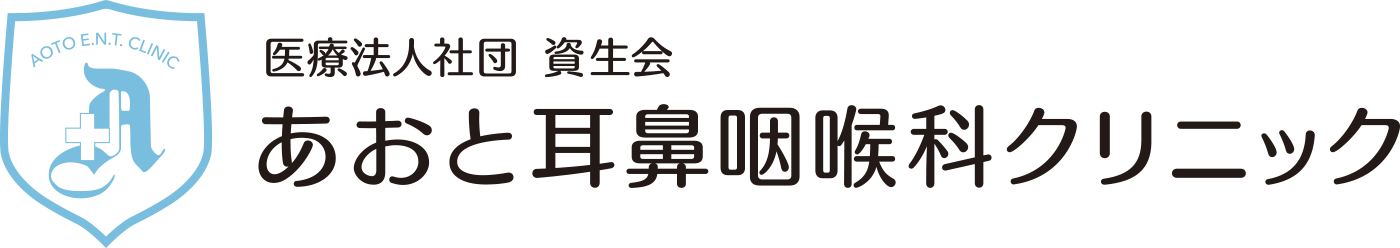 あおと耳鼻咽喉科クリニック様